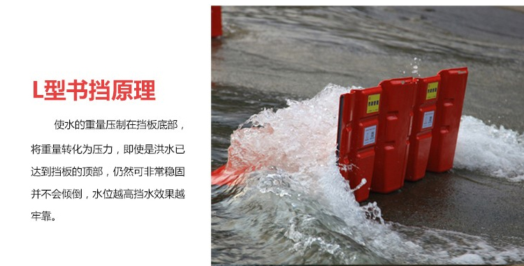 L型红色ABS挡水板挡水原理